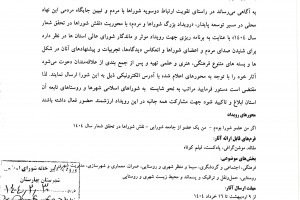 رویدادبزرگ شوراها و مردم