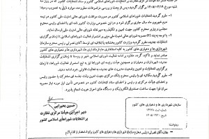مشروح مصوبات صورتجلسه شماره 243 شورای اسلامی شهر صالحیه
